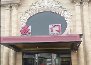 崇左哪个KTV少爷最好玩-豪门国际KTV消费少爷服务点评